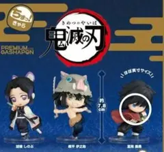 鬼滅の刃　ちまっ！キャラ　冨岡義勇