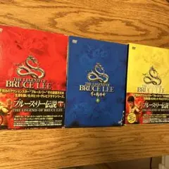 2025年最新】ブルース・リー DVD-BOX の人気アイテム - メルカリ