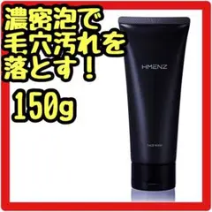 毛穴汚れを落とす‼️ 洗顔 メンズ レディース 洗顔料 150g ニキビ予防