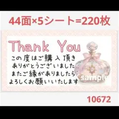 106 サンキューシール