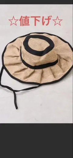 フリル付きベージュと黒の麦わら帽子