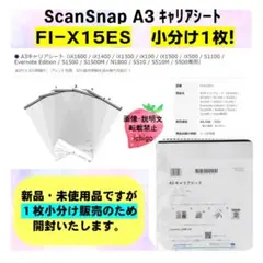 （小分け！）スキャンスナップ　A3キャリアシート1枚