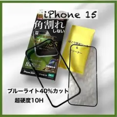 ラスタバナナ ガラスフィルム iPhone15 ブルーライトカット 保護フィルム