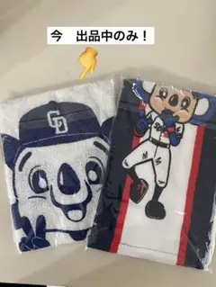 ドラゴンズ！応援グッズ！マフラータオルとフェイスタオルのセット！