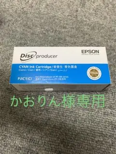 かおりん様専用
