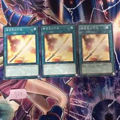 【遊戯王】黄金色の竹光　ノーマル　3枚