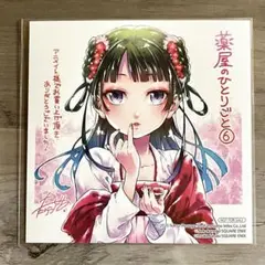 薬屋のひとりごと アニメイト 6巻 特典 ミニ色紙 ねこクラゲ