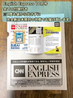 CNN ENGLISH EXPRESS 2025年10月号　 完全未開封　最新号