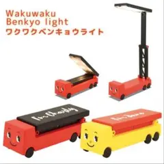 ワクワクベンキョウライト wakuwaku benkyo light