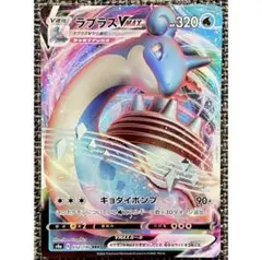 ポケモンカード ラプラスVMAX RRR