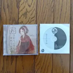 おむらいさん CD 2枚
