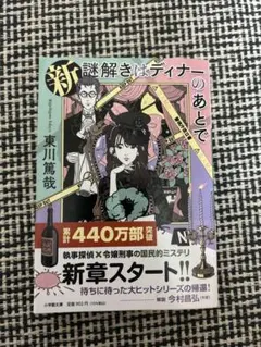 新　謎解きはディナーのあとで