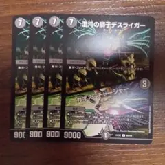 デスライガー カオスチャージャー 4枚