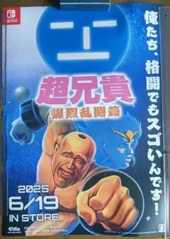 2025年最新】超兄貴 爆烈乱闘篇 の人気アイテム - メルカリ