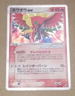 sA134s [人気] ポケモンカード ホウオウex 020/106 1ED 金の空