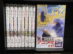 葬送のフリーレン 全巻初版帯付き