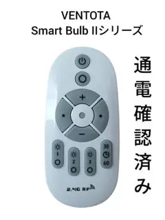 VENTOTA Smart Bulb IIシリーズ 専用リモコン