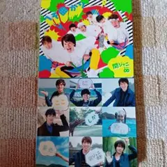 関ジャニ∞　へそ曲がり・ここにしかない景色　2枚セット