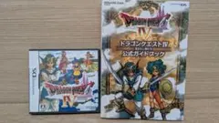 DS ドラゴンクエスト IV 導かれし者たち＆公式ガイドブック