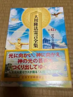 2025年最新】大川隆法霊言全集の人気アイテム - メルカリ