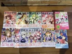 東方茨歌仙 1～8巻 3巻特装版未開封 全巻帯付