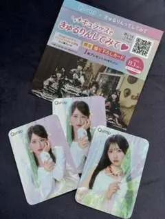 Qurap きゅるりん 限定撮り下ろしカード 3枚セット