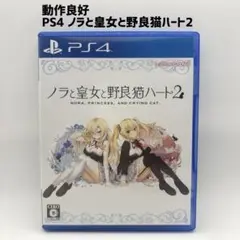 動作品 PS4 ノラと皇女と野良猫ハート2