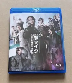 濱マイク 濱ステ BD 初回限定盤