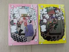 いじわる幼馴染ととろあま夫婦生活