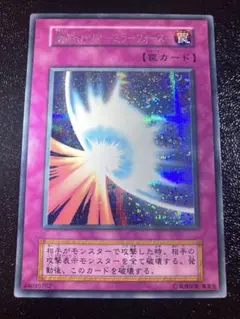 遊戯王　聖なるバリアミラーフォース　初期シークレット