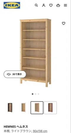 新品未開封 IKEA HEMNES ヘムネス 本棚②ライトブラウン HEMNES ヘムネス 本棚, ホワイトステイン, ライトブラウン
