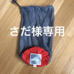 ノースフェイス アウター収納袋