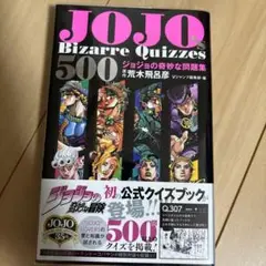 JOJO's Bizarre Quizzes 500 ジョジョの奇妙な問題集