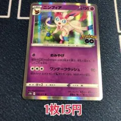 【組み合わせで画像のお値段】ニンフィア R おみやげ 傷や汚れあり