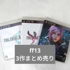 FF13 PS3 ライトニング リターンズ ファイナルファンタジーXIII 三作