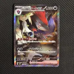 Nのゾロアークex SAR SV9 バトルパートナーズ 127/100