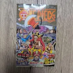 ONE PIECE 第81巻 エルバフの大戦