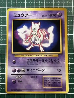 ミュウツー_「ポケットモンスターファンブック」 おまけカード PROMO 第1… ミュウツー_「ポケットモンスターファンブック」 おまけカード