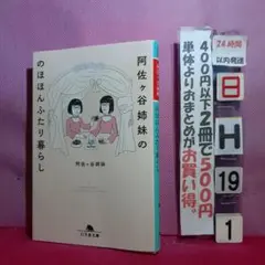 阿佐ヶ谷姉妹の のほほんふたり暮らし