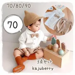 キッズ♡ 綿100% シャツ 蝶ネクタイ 3点セット ベージュ 70