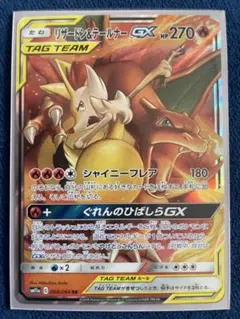 リザードン＆テールナーGX タッグチーム