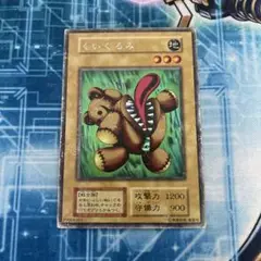 遊戯王 くいぐるみ ウルシク 初期 傷あり