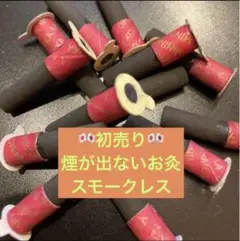 初売りお灸スモークレス煙の出ないお灸200個