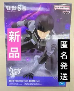 怪獣８号 VIBRATION STARS 保科宗四郎 フィギュア