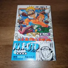 NARUTO ナルト 1巻 重版 帯付き 岸本斉史 集英社 週刊少年ジャンプ
