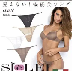 SIELE ベージュ Tバック 未使用