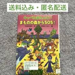 「シリーズ第23巻 キャベたまたんてい まものの森からSOS!」　即購入ok