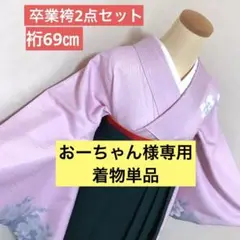 卒業袴 2点セット❤︎お得2023初売り価格 ピンク 袖グレー(40)
