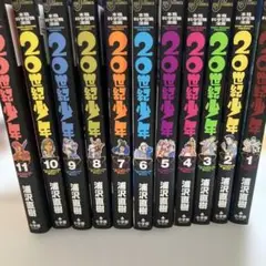 20世紀少年 1-11巻（バラ売り可）