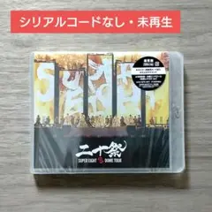 【SUPER EIGHT】超 DOME TOUR 二十祭〈2枚組〉